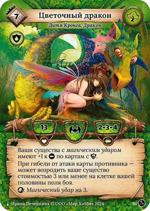 Цветочный дракон